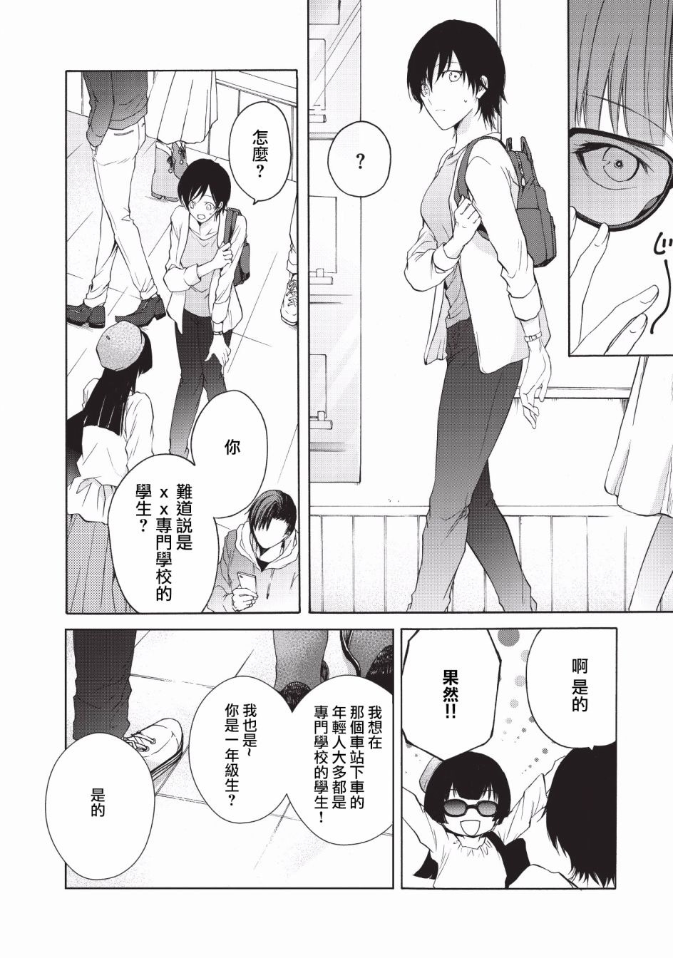 风缠百合与君音韩漫全集-第08话无删减无遮挡章节图片 