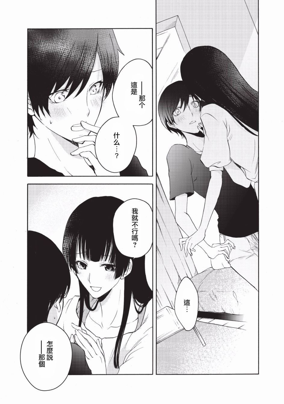 风缠百合与君音韩漫全集-第10话无删减无遮挡章节图片 