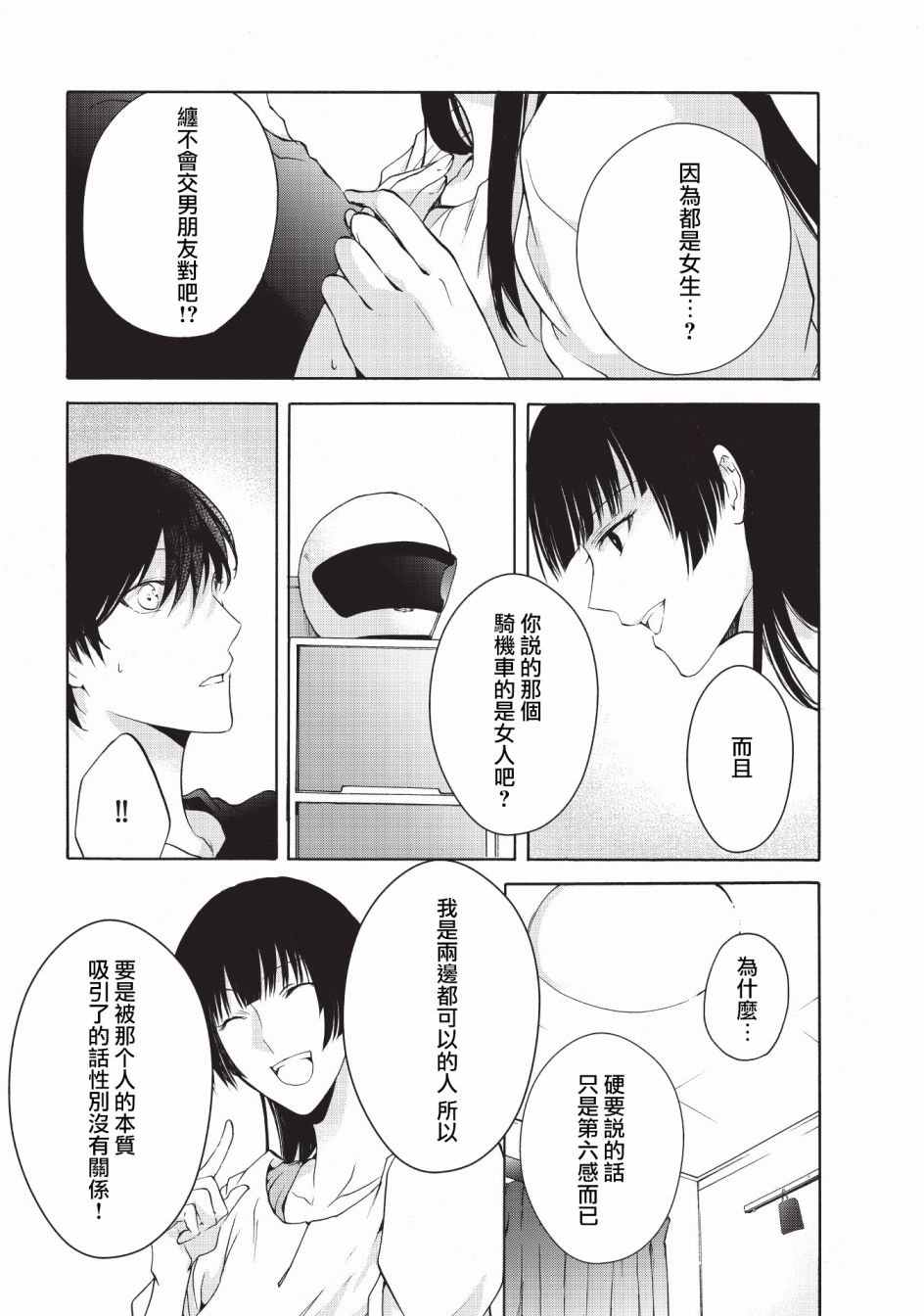 风缠百合与君音韩漫全集-第10话无删减无遮挡章节图片 