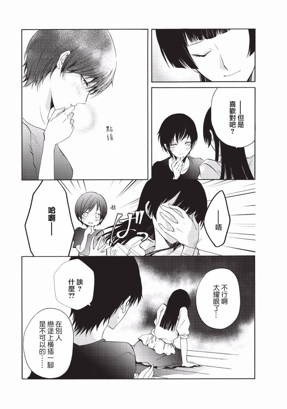 风缠百合与君音韩漫全集-第10话无删减无遮挡章节图片 