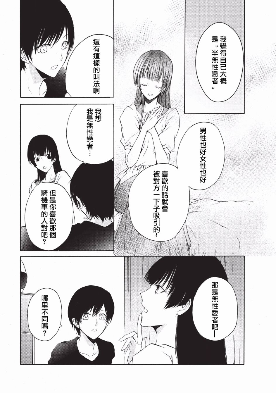 风缠百合与君音韩漫全集-第10话无删减无遮挡章节图片 