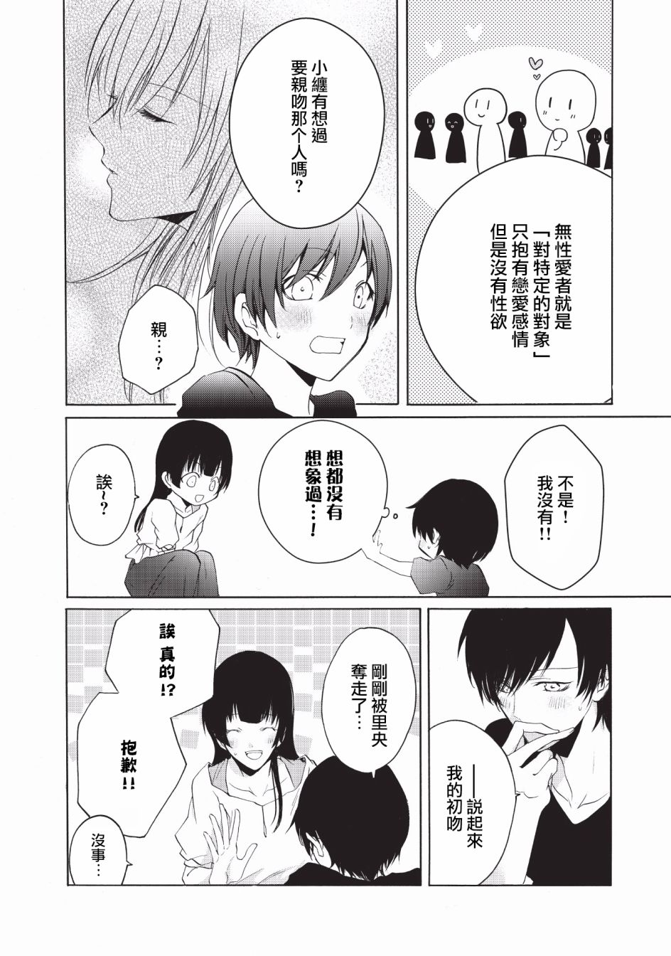 风缠百合与君音韩漫全集-第10话无删减无遮挡章节图片 