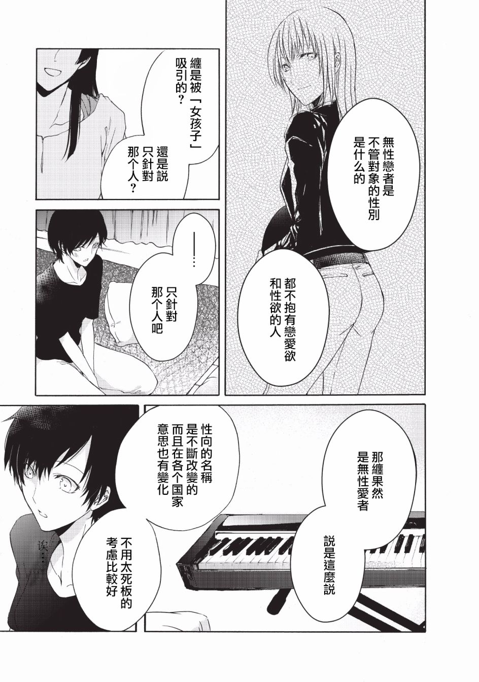 风缠百合与君音韩漫全集-第10话无删减无遮挡章节图片 
