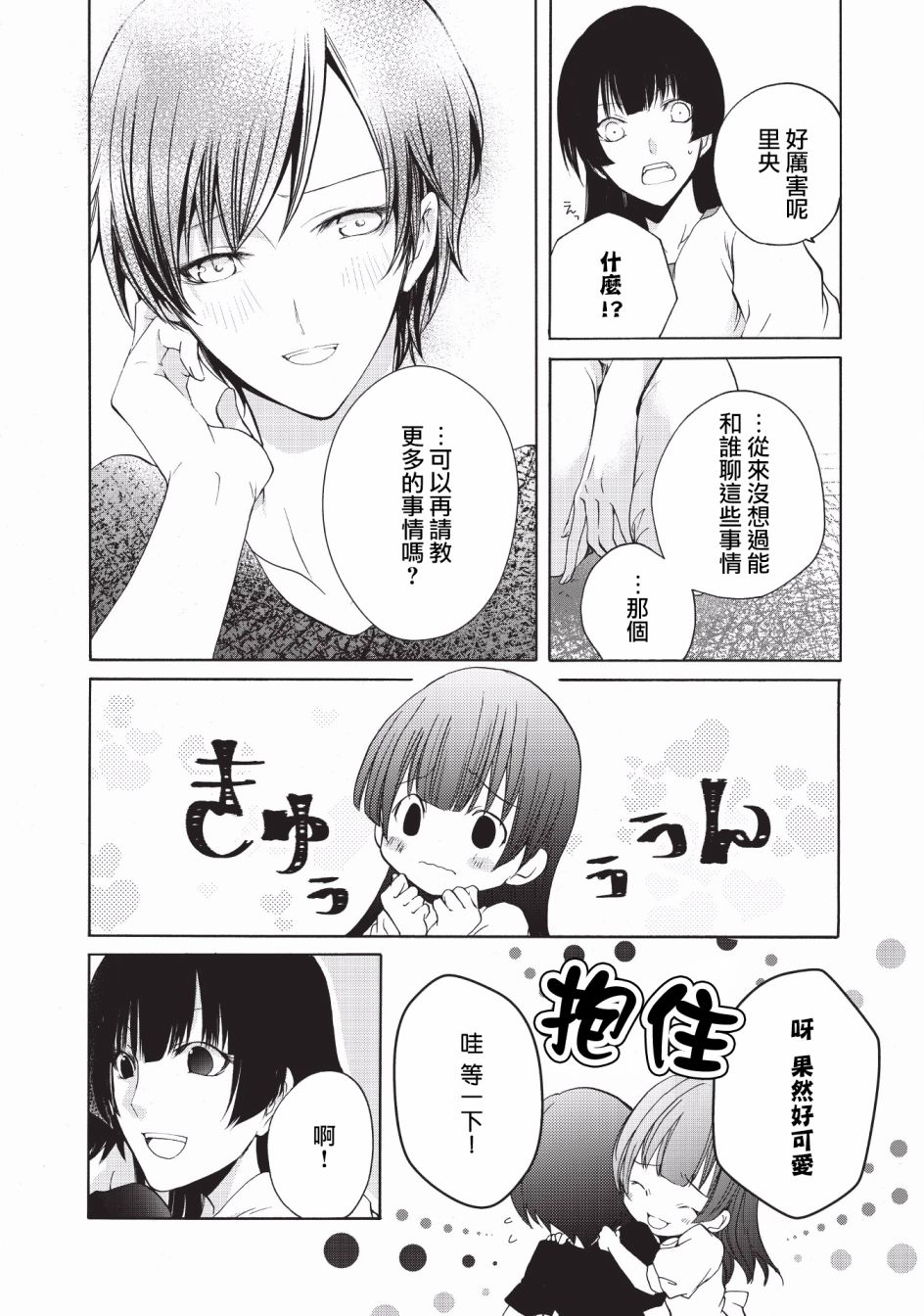 风缠百合与君音韩漫全集-第10话无删减无遮挡章节图片 