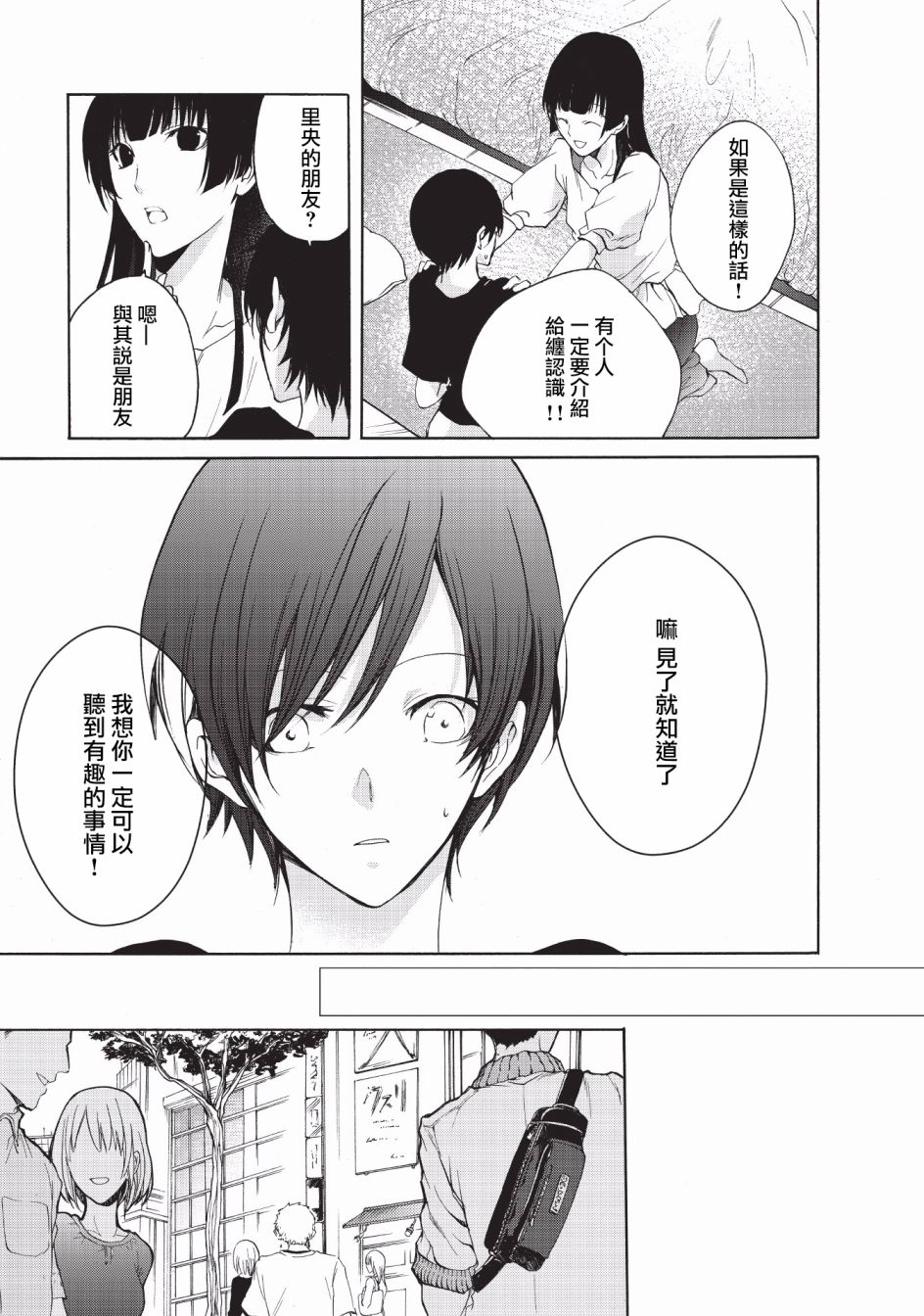 风缠百合与君音韩漫全集-第10话无删减无遮挡章节图片 
