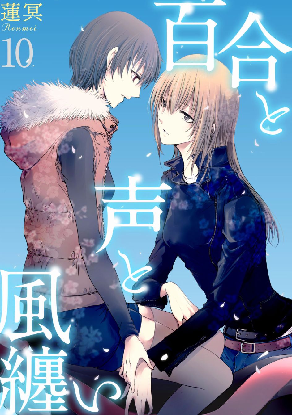 风缠百合与君音韩漫全集-第10话无删减无遮挡章节图片 