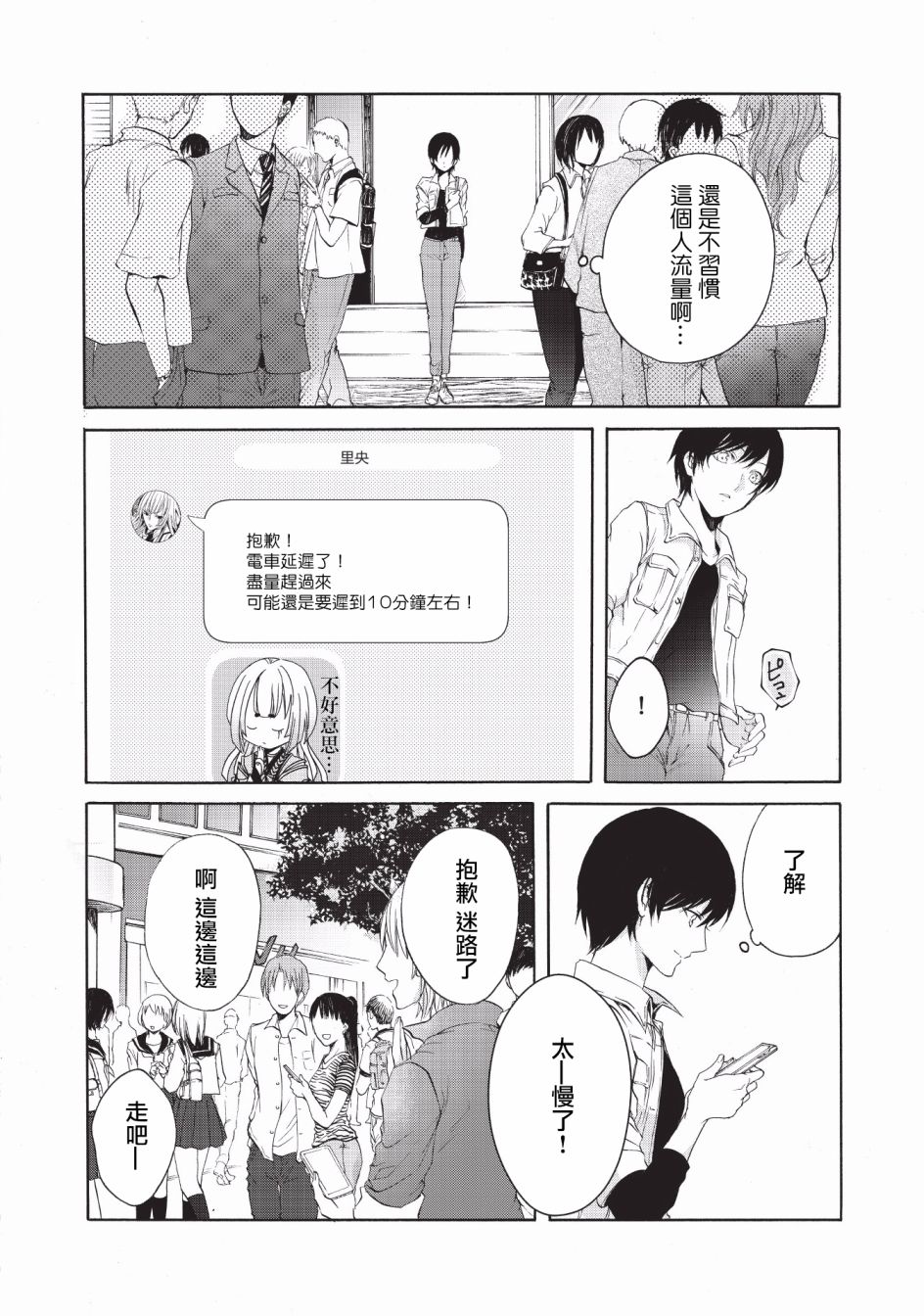 风缠百合与君音韩漫全集-第10话无删减无遮挡章节图片 