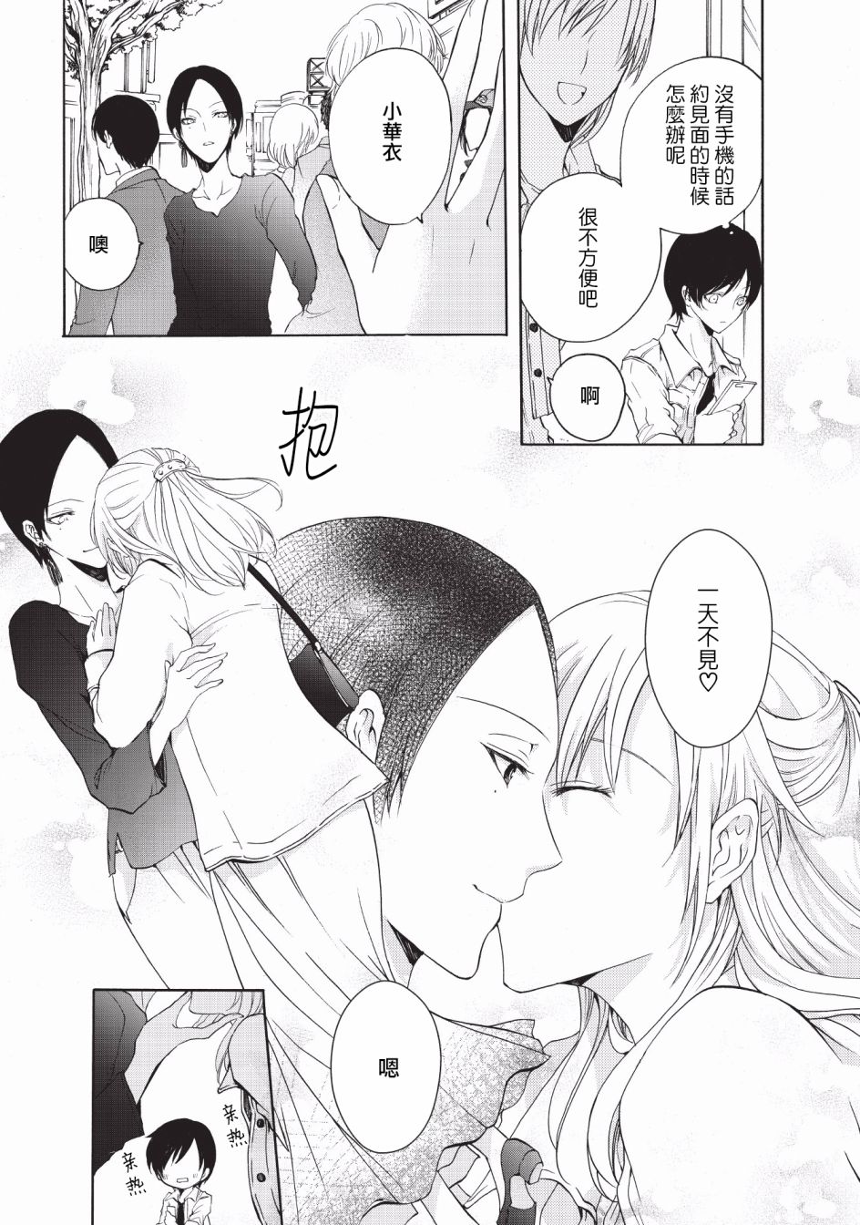 风缠百合与君音韩漫全集-第10话无删减无遮挡章节图片 
