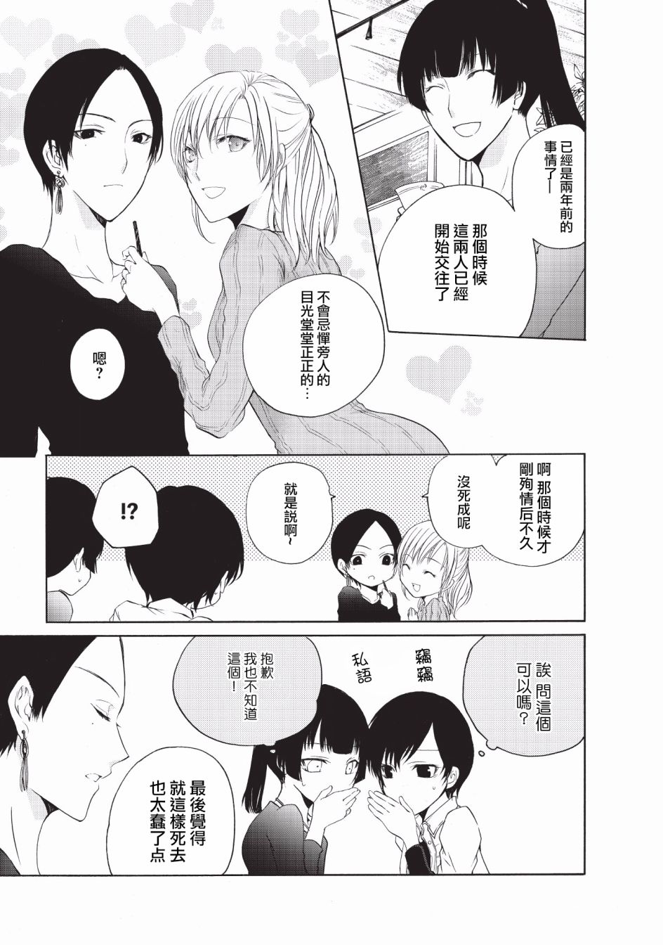 风缠百合与君音韩漫全集-第10话无删减无遮挡章节图片 