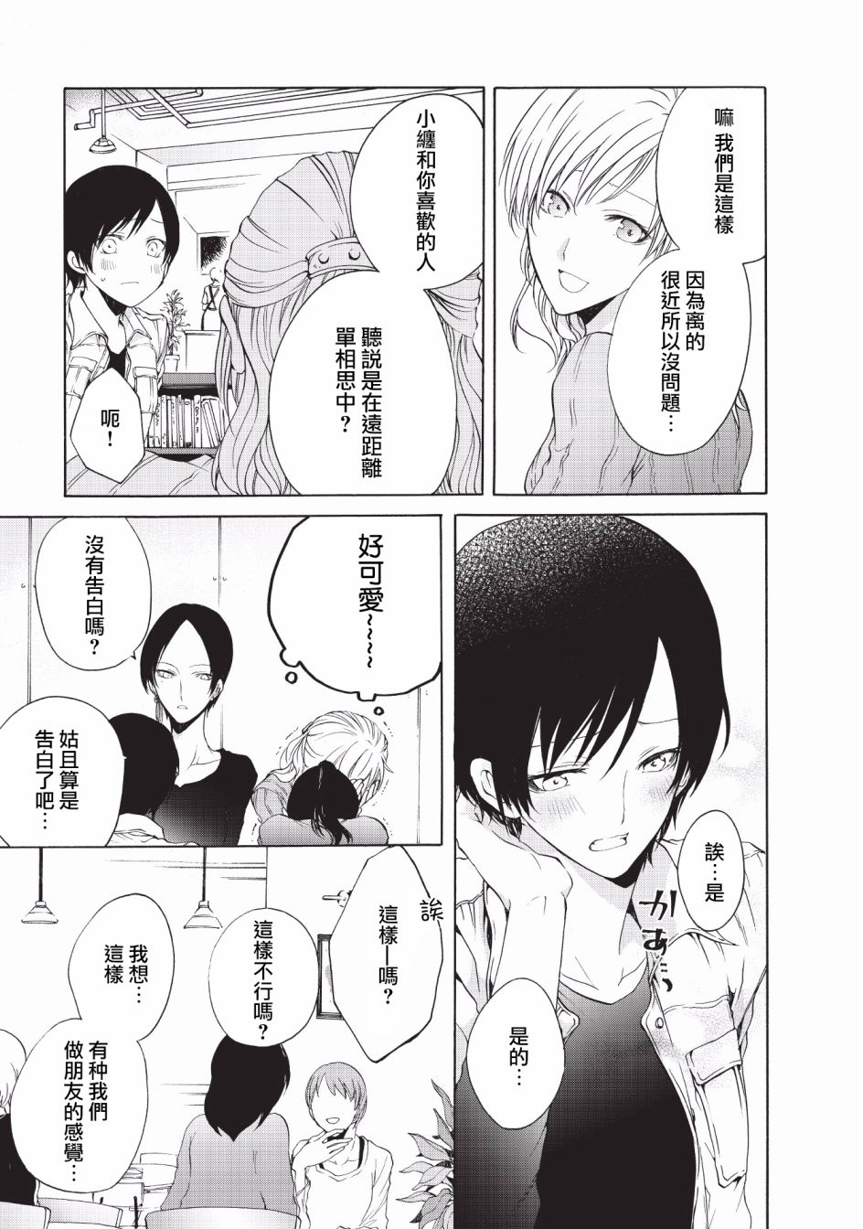 风缠百合与君音韩漫全集-第10话无删减无遮挡章节图片 