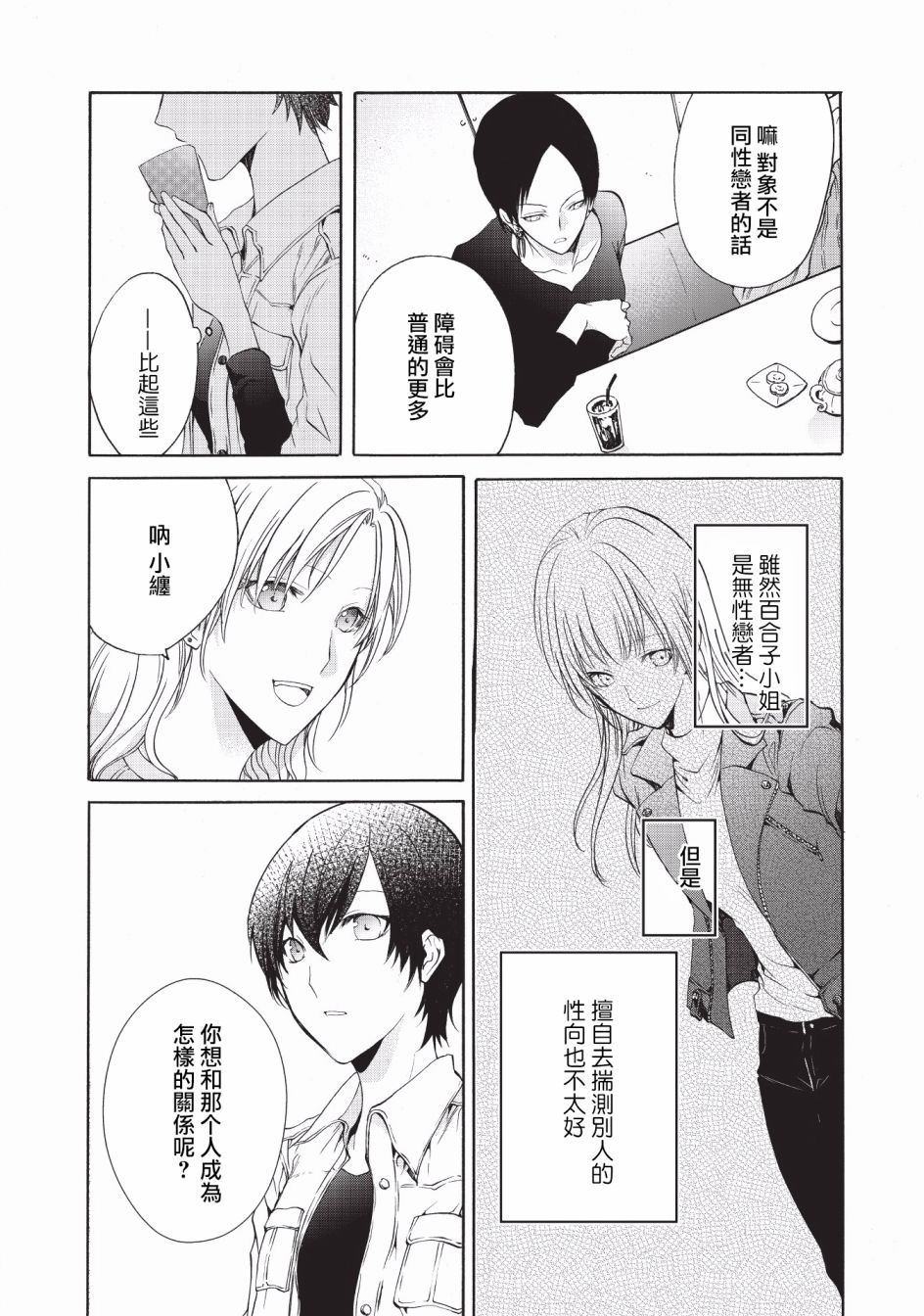风缠百合与君音韩漫全集-第10话无删减无遮挡章节图片 