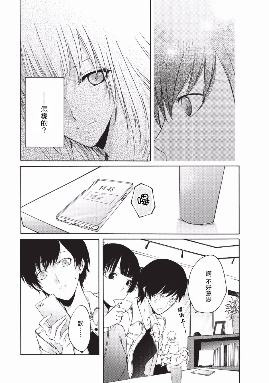 风缠百合与君音韩漫全集-第10话无删减无遮挡章节图片 