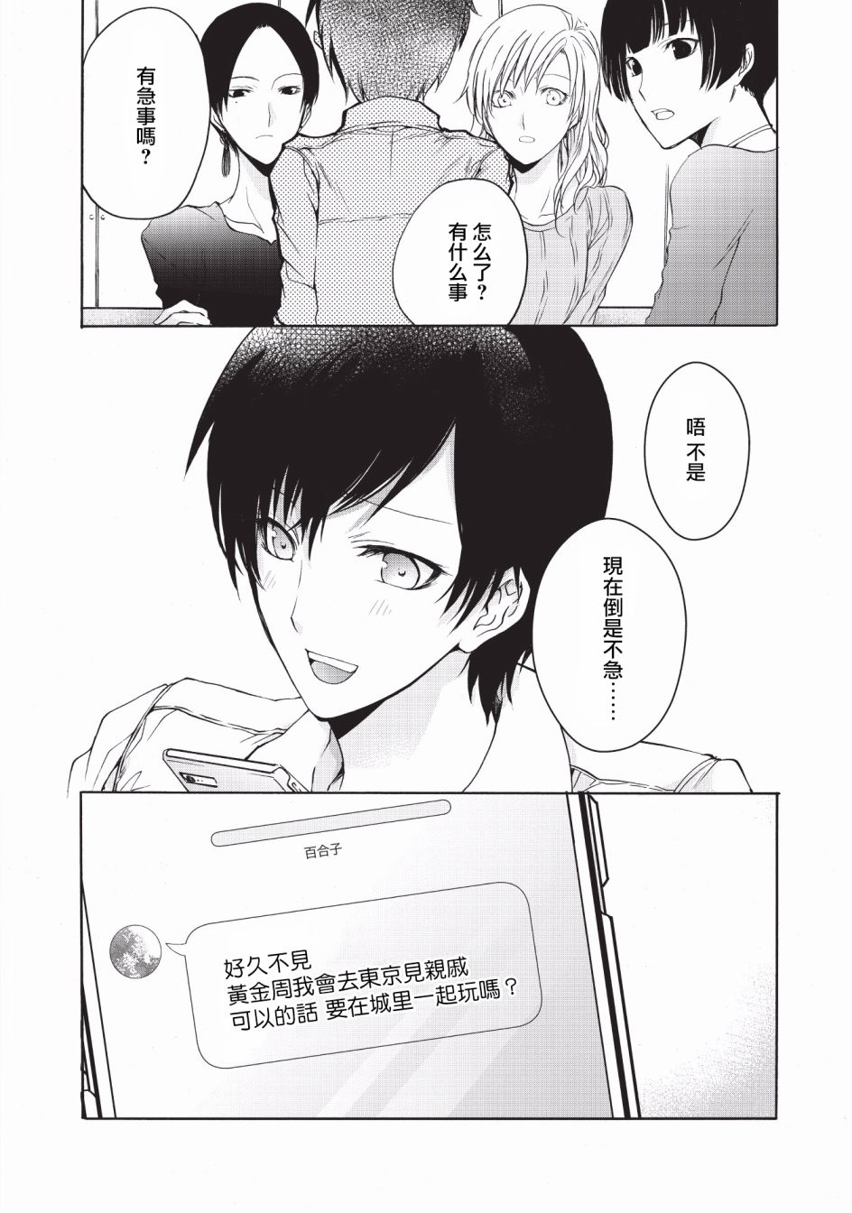 风缠百合与君音韩漫全集-第10话无删减无遮挡章节图片 
