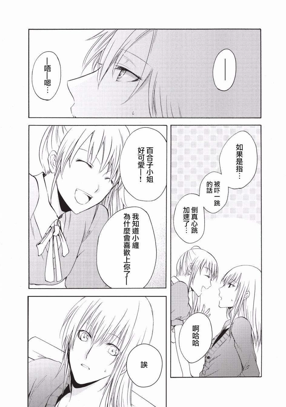 风缠百合与君音韩漫全集-第10话无删减无遮挡章节图片 