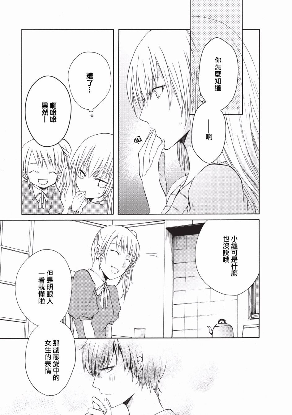 风缠百合与君音韩漫全集-第10话无删减无遮挡章节图片 