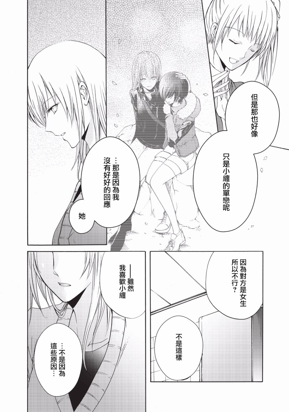 风缠百合与君音韩漫全集-第10话无删减无遮挡章节图片 
