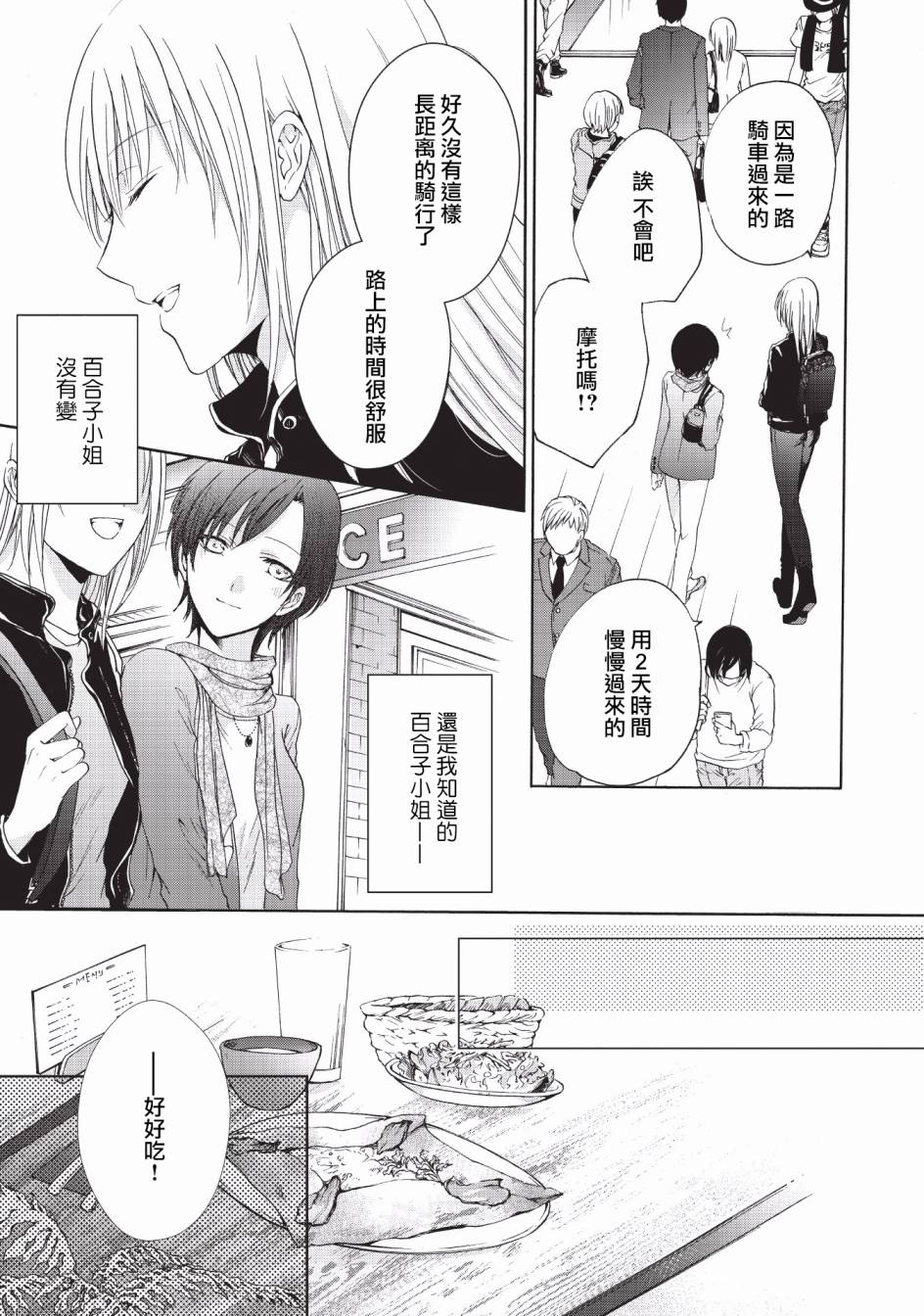 风缠百合与君音韩漫全集-第11话无删减无遮挡章节图片 