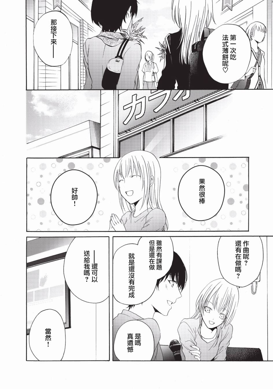 风缠百合与君音韩漫全集-第11话无删减无遮挡章节图片 