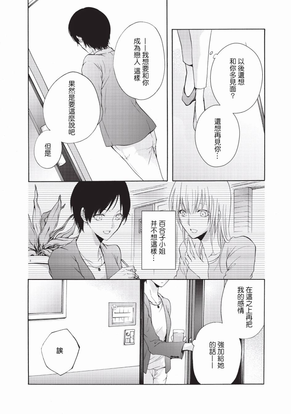 风缠百合与君音韩漫全集-第11话无删减无遮挡章节图片 