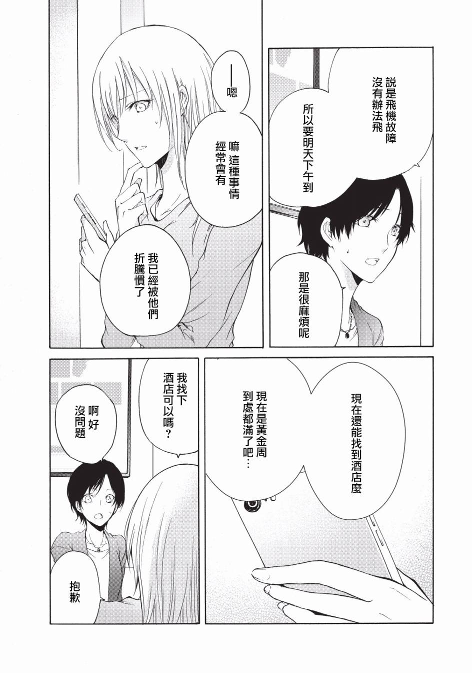 风缠百合与君音韩漫全集-第11话无删减无遮挡章节图片 