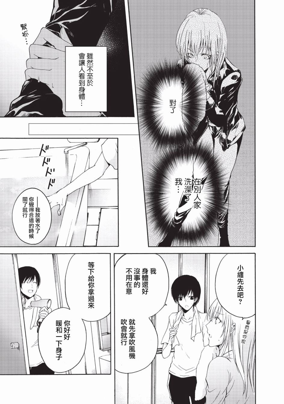 风缠百合与君音韩漫全集-第11话无删减无遮挡章节图片 