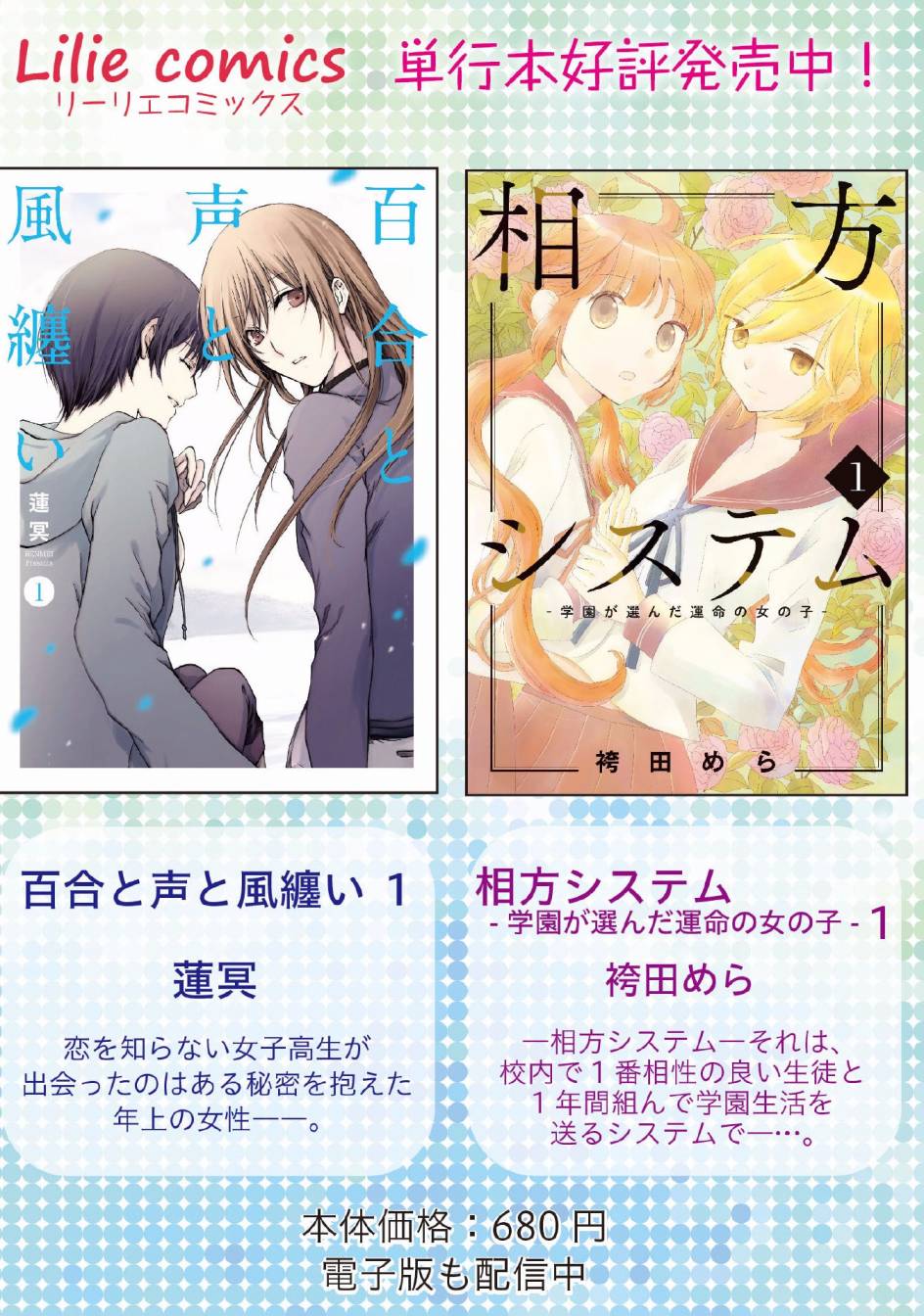 风缠百合与君音韩漫全集-第11话无删减无遮挡章节图片 