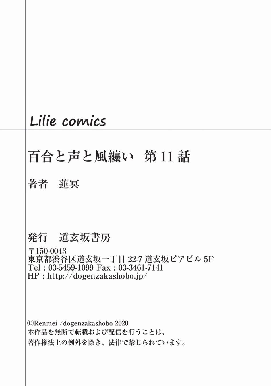 风缠百合与君音韩漫全集-第11话无删减无遮挡章节图片 