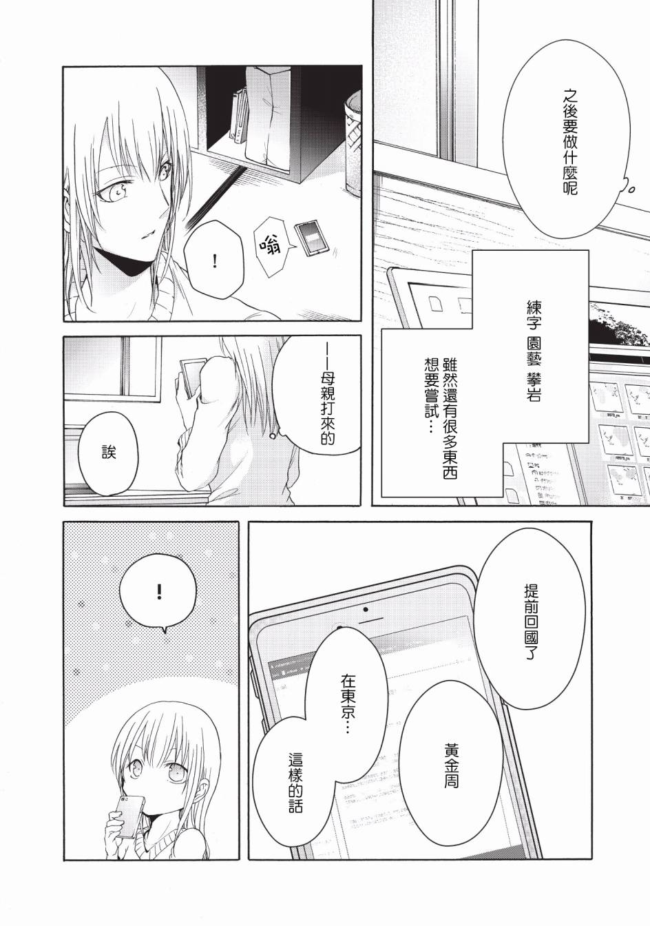 风缠百合与君音韩漫全集-第11话无删减无遮挡章节图片 