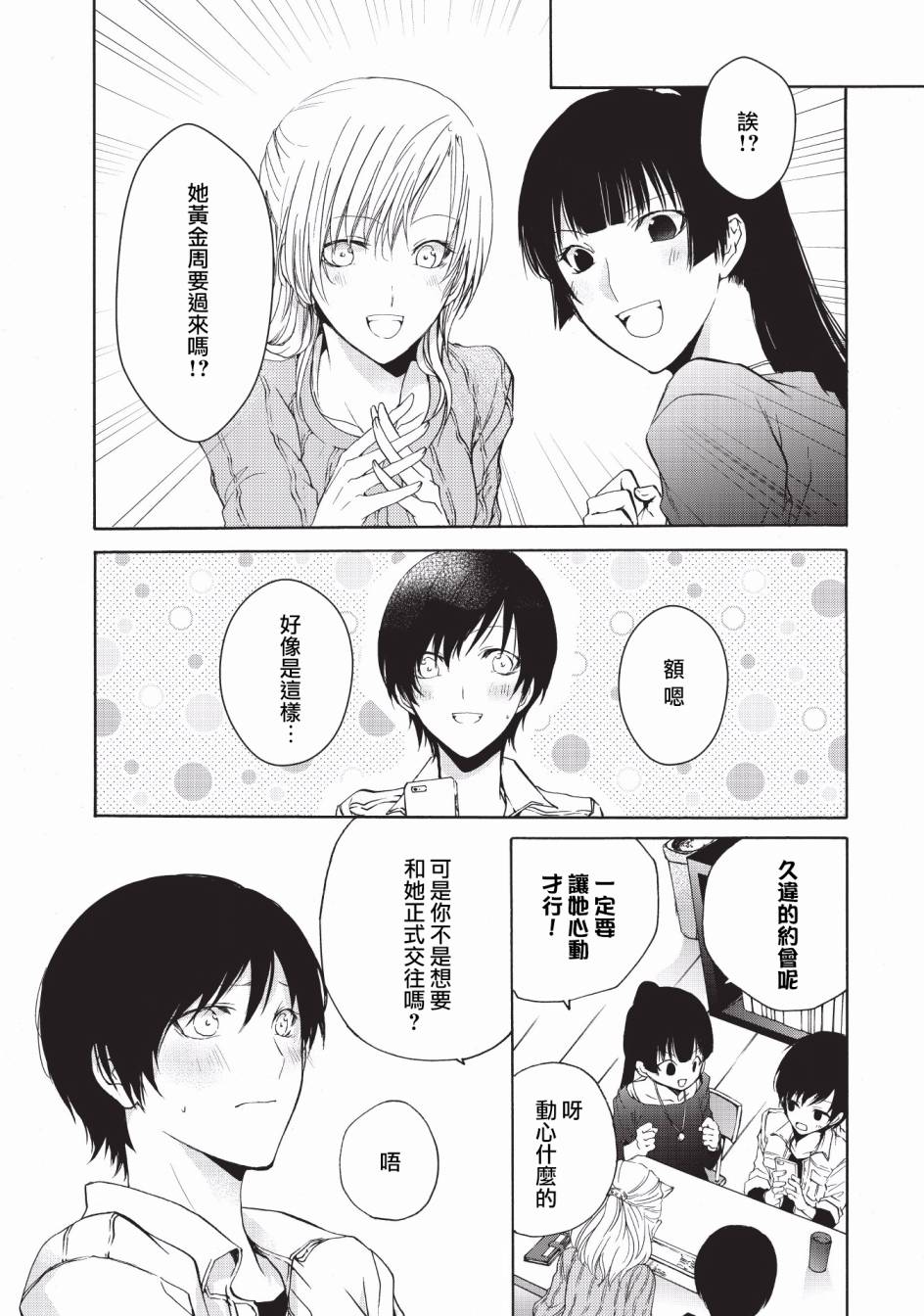 风缠百合与君音韩漫全集-第11话无删减无遮挡章节图片 