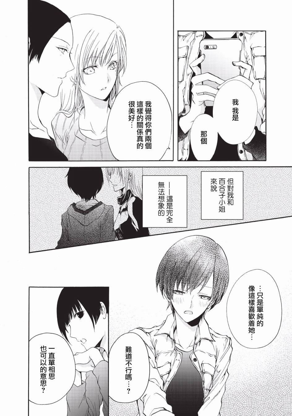 风缠百合与君音韩漫全集-第11话无删减无遮挡章节图片 