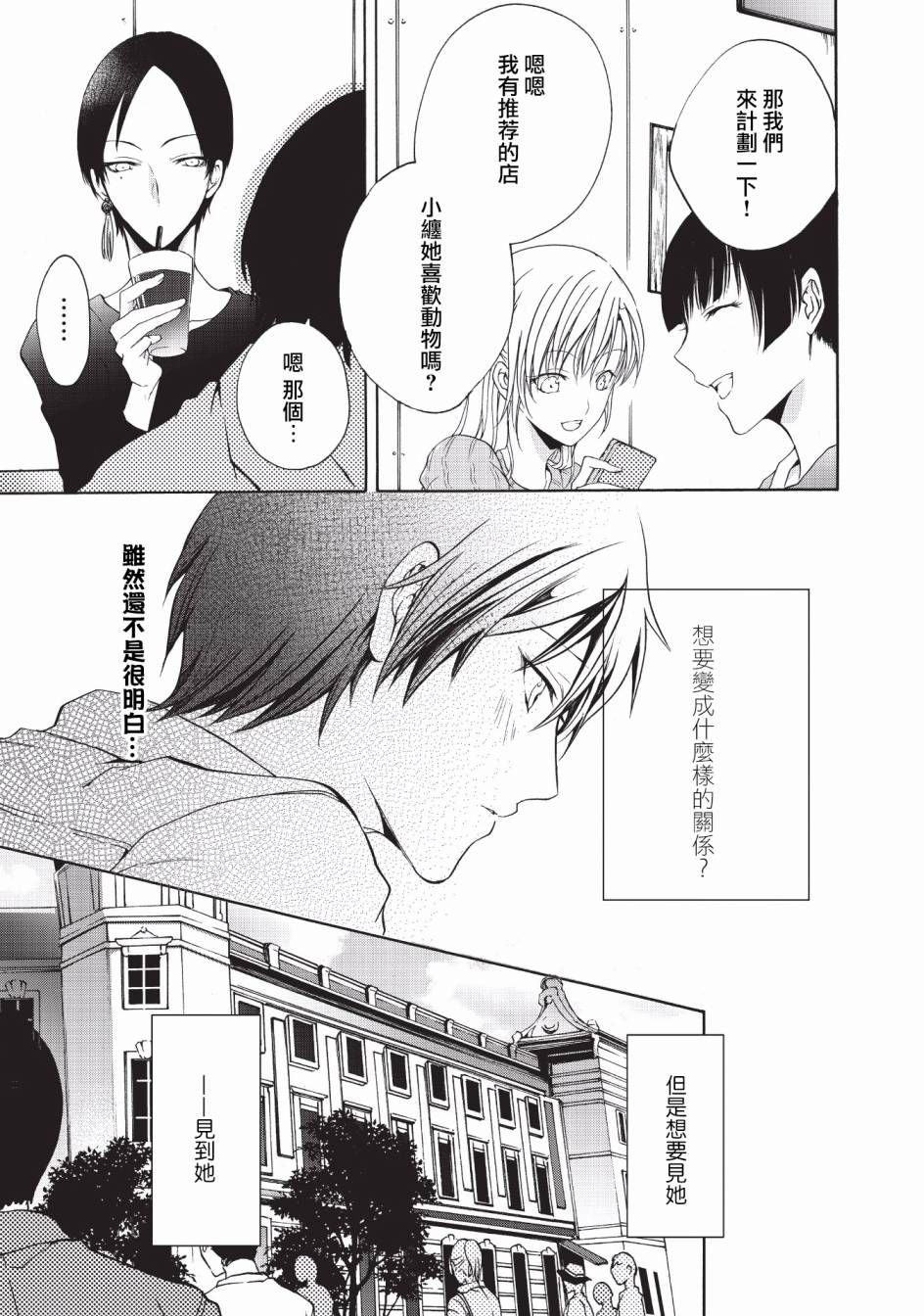风缠百合与君音韩漫全集-第11话无删减无遮挡章节图片 