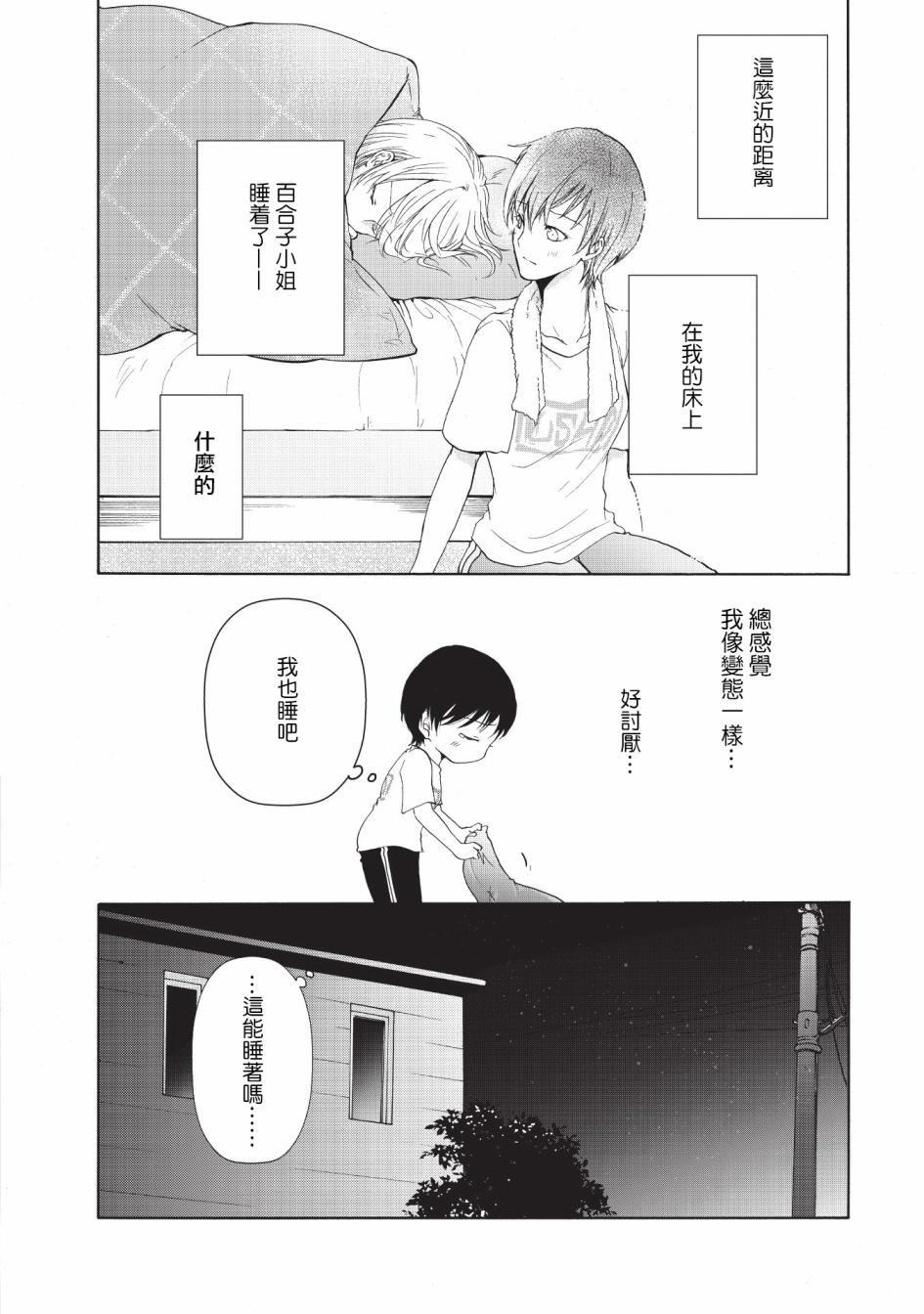 风缠百合与君音韩漫全集-第12话无删减无遮挡章节图片 
