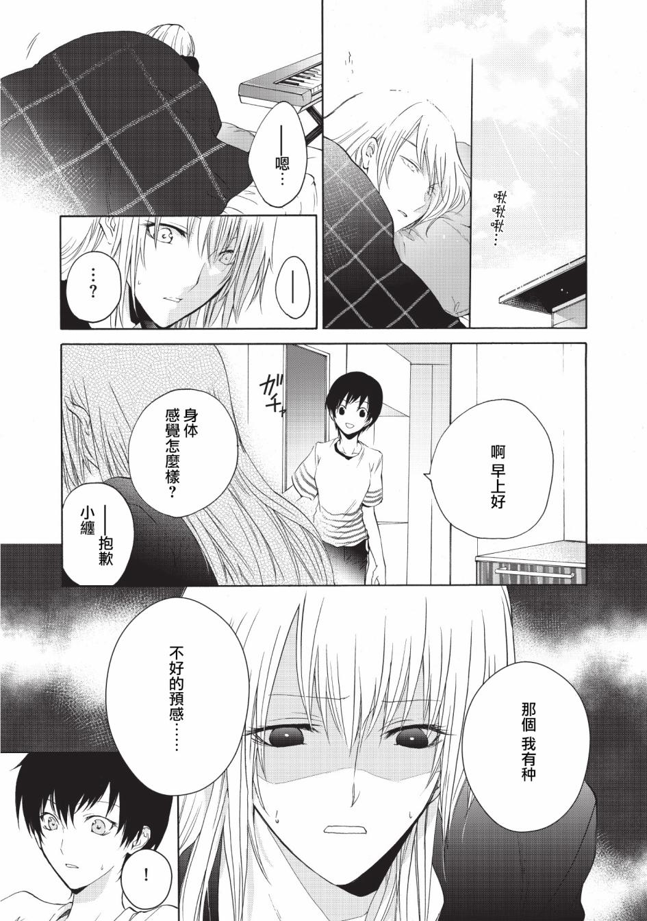 风缠百合与君音韩漫全集-第12话无删减无遮挡章节图片 