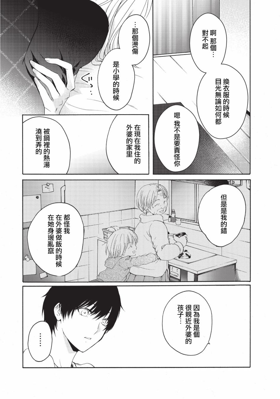 风缠百合与君音韩漫全集-第12话无删减无遮挡章节图片 
