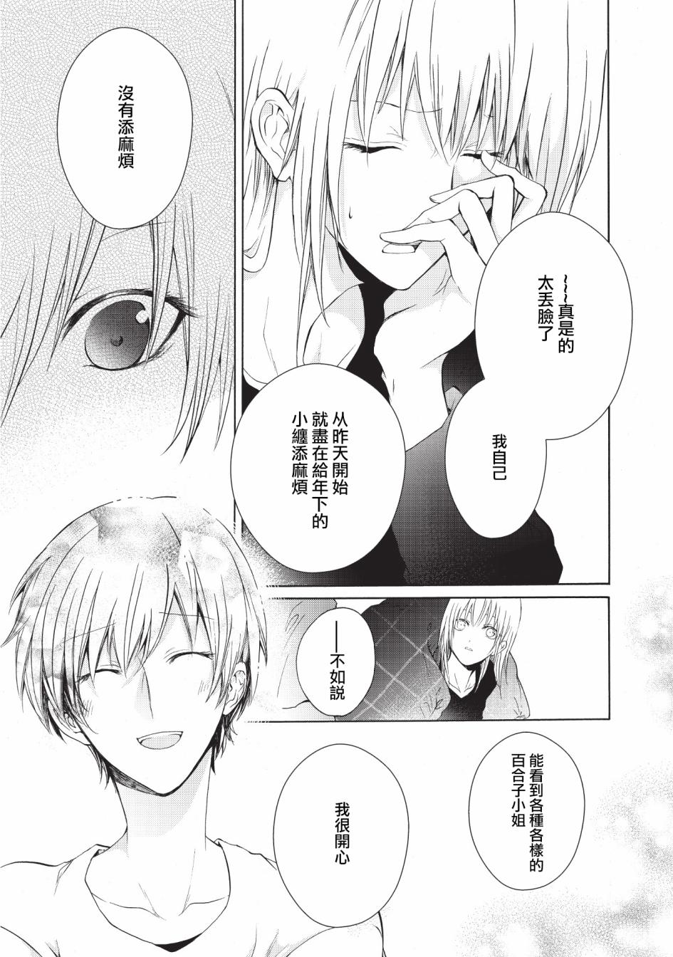 风缠百合与君音韩漫全集-第12话无删减无遮挡章节图片 