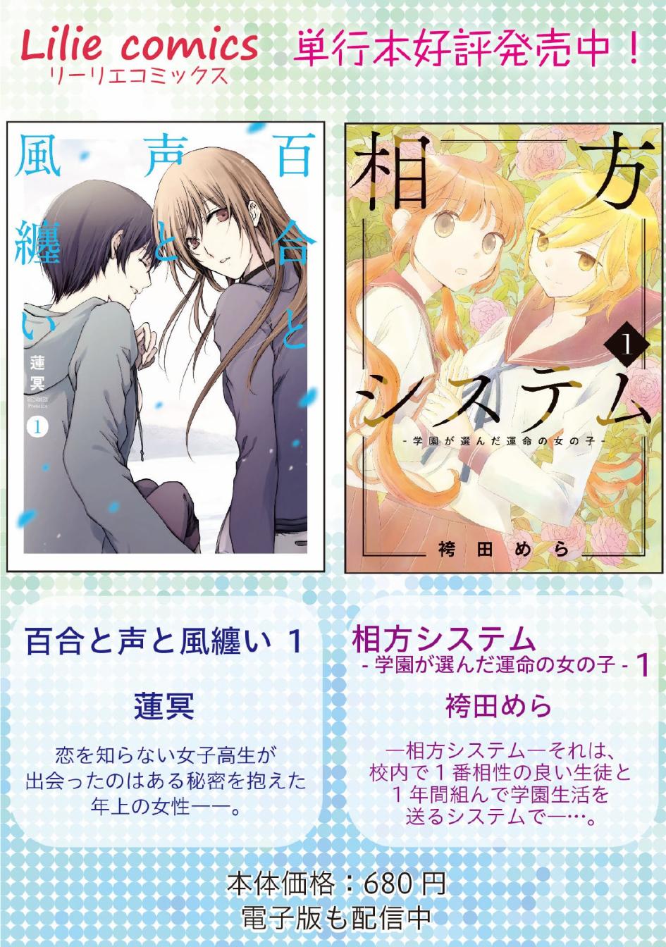 风缠百合与君音韩漫全集-第12话无删减无遮挡章节图片 