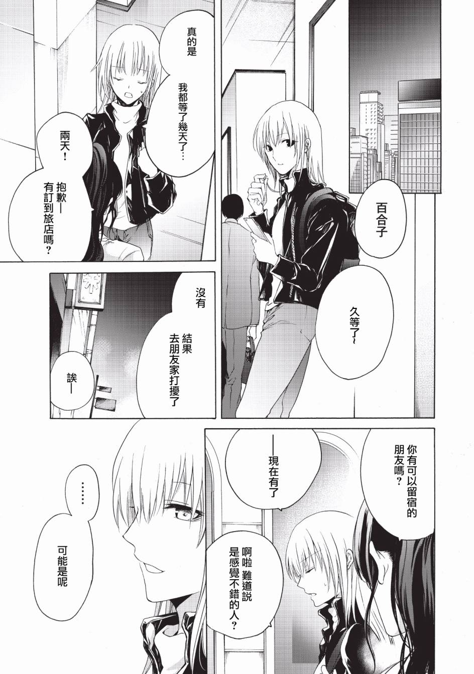 风缠百合与君音韩漫全集-第13话无删减无遮挡章节图片 