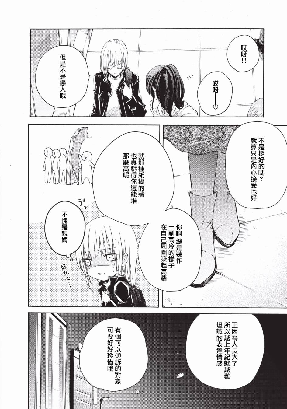 风缠百合与君音韩漫全集-第13话无删减无遮挡章节图片 
