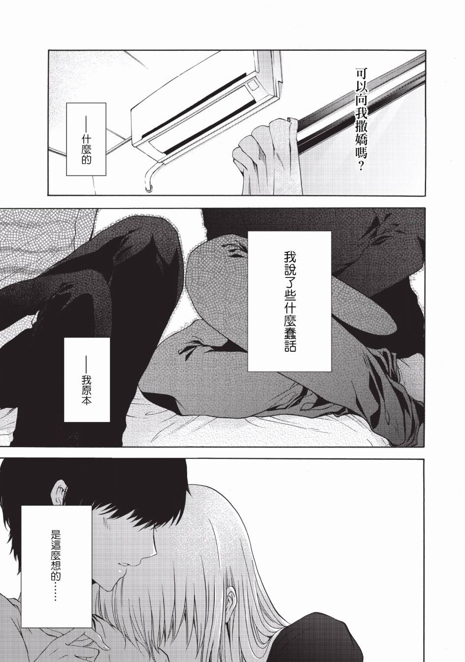 风缠百合与君音韩漫全集-第13话无删减无遮挡章节图片 