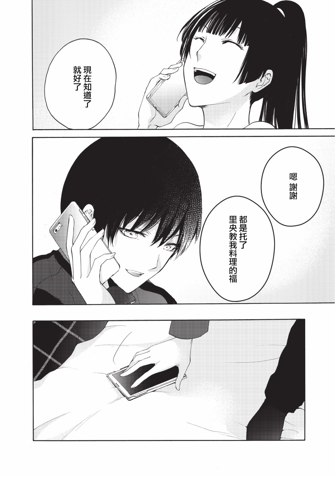 风缠百合与君音韩漫全集-第14话无删减无遮挡章节图片 