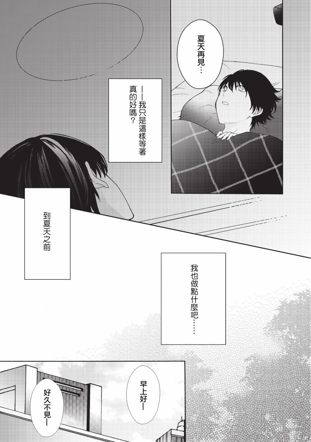 风缠百合与君音韩漫全集-第14话无删减无遮挡章节图片 