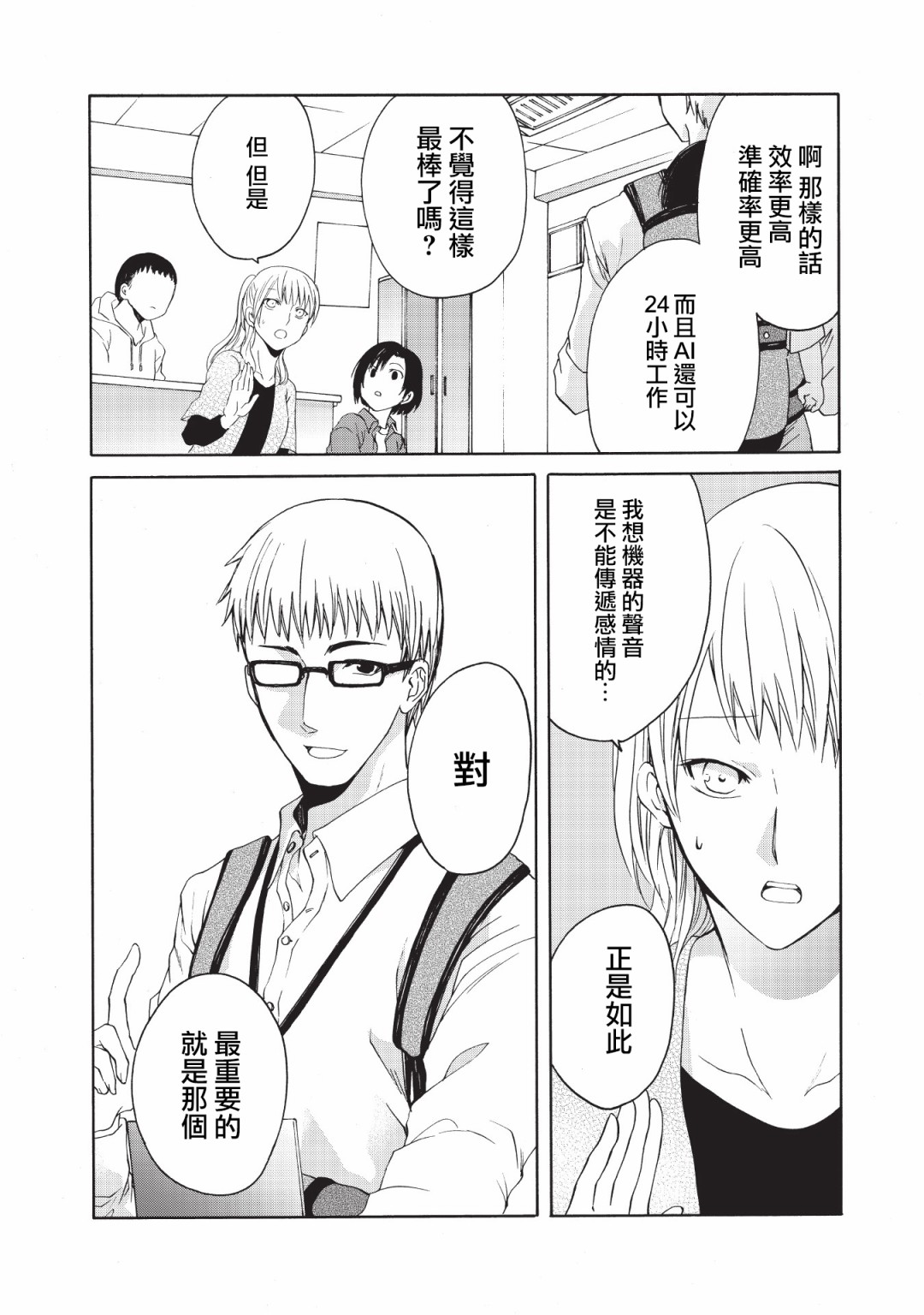 风缠百合与君音韩漫全集-第14话无删减无遮挡章节图片 