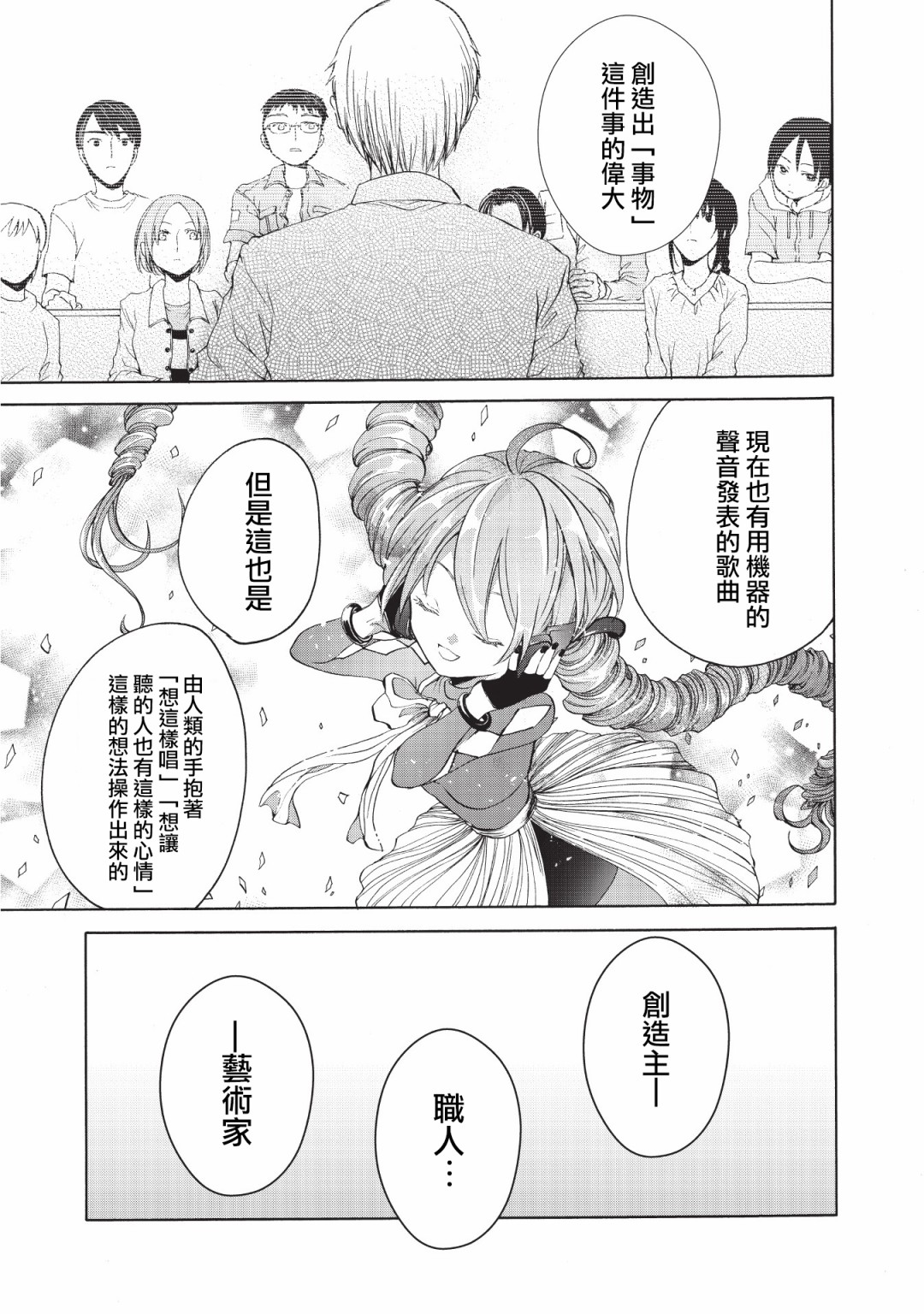 风缠百合与君音韩漫全集-第14话无删减无遮挡章节图片 