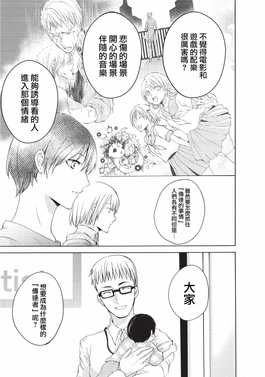 风缠百合与君音韩漫全集-第14话无删减无遮挡章节图片 