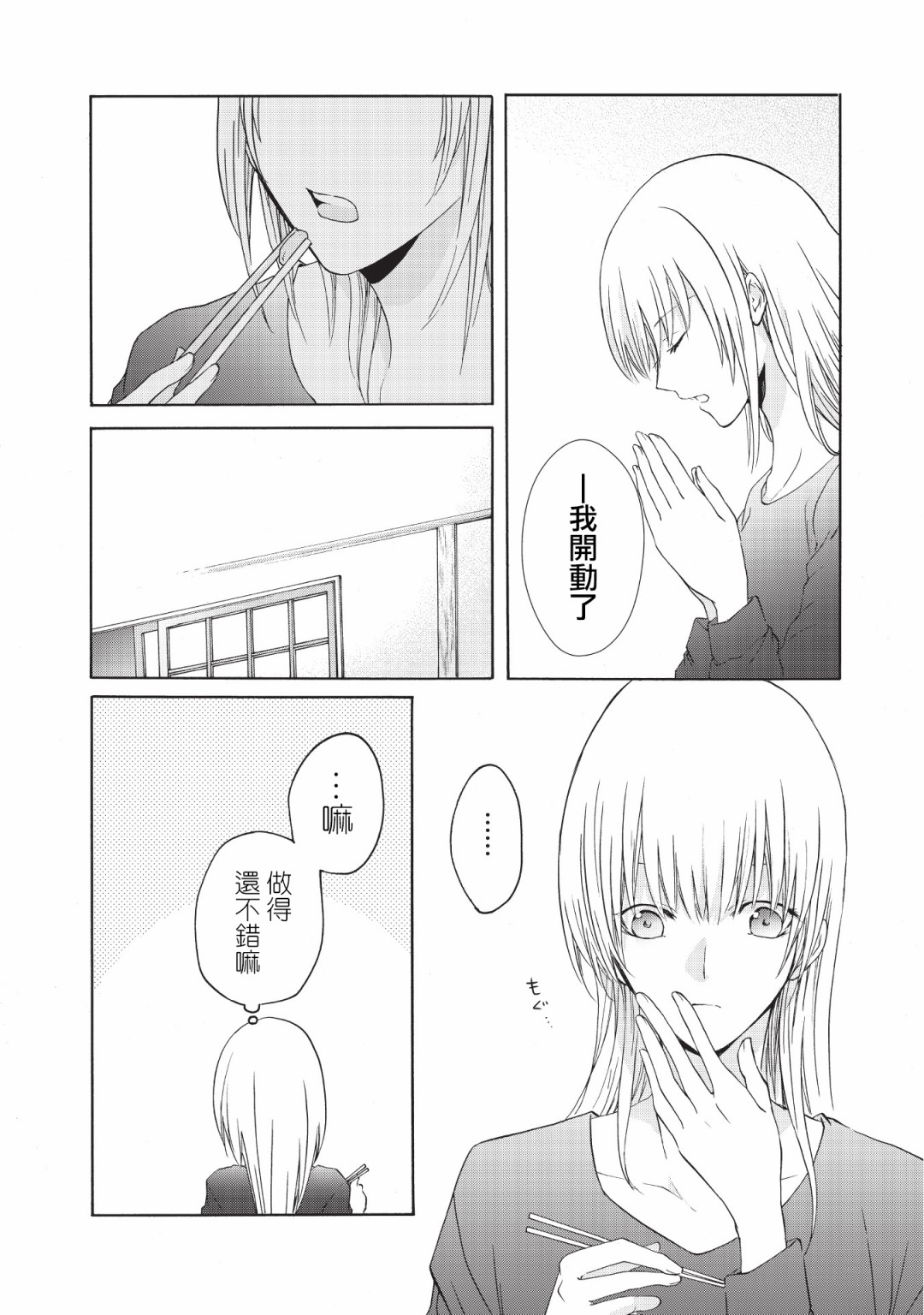 风缠百合与君音韩漫全集-第14话无删减无遮挡章节图片 