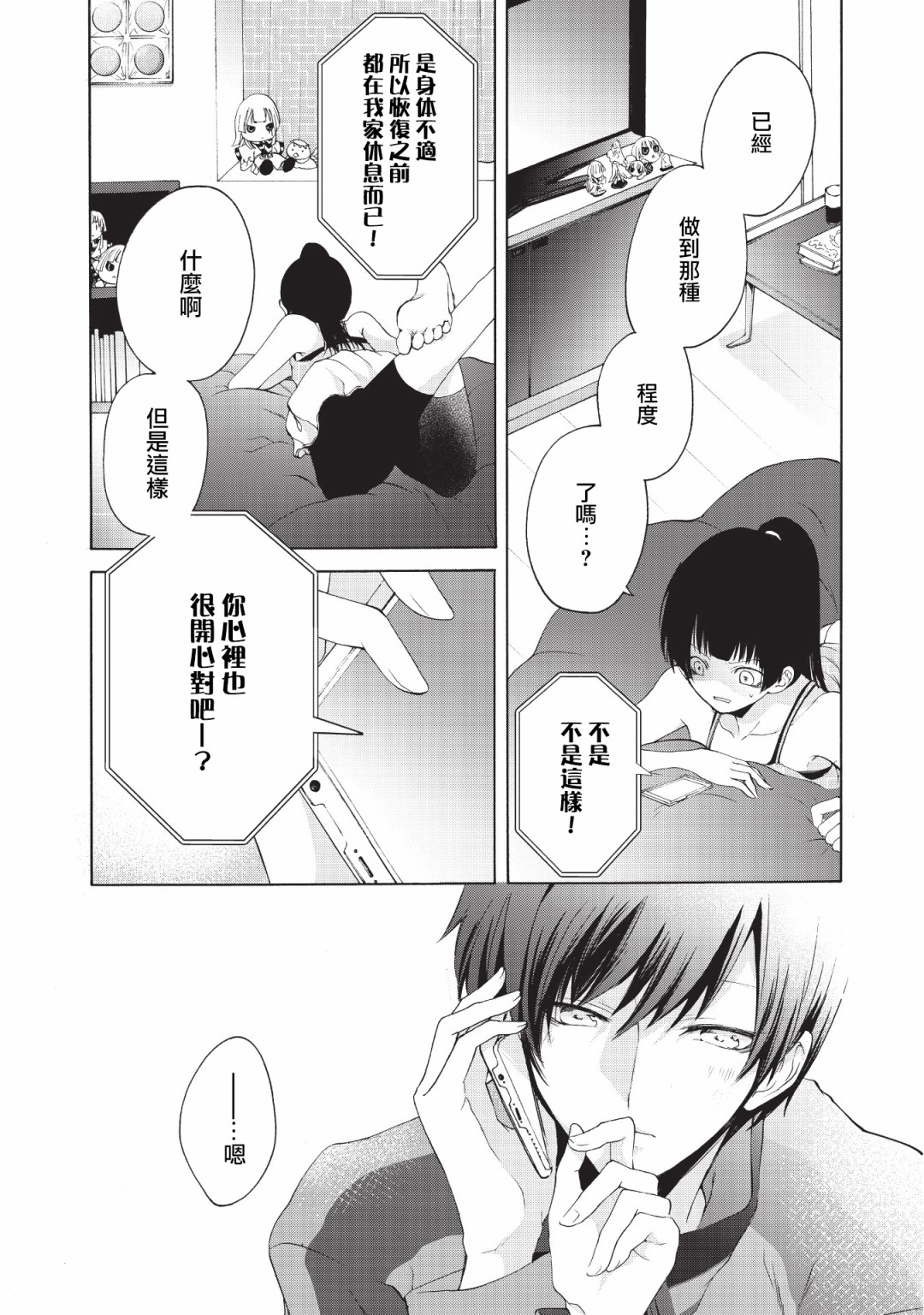 风缠百合与君音韩漫全集-第14话无删减无遮挡章节图片 
