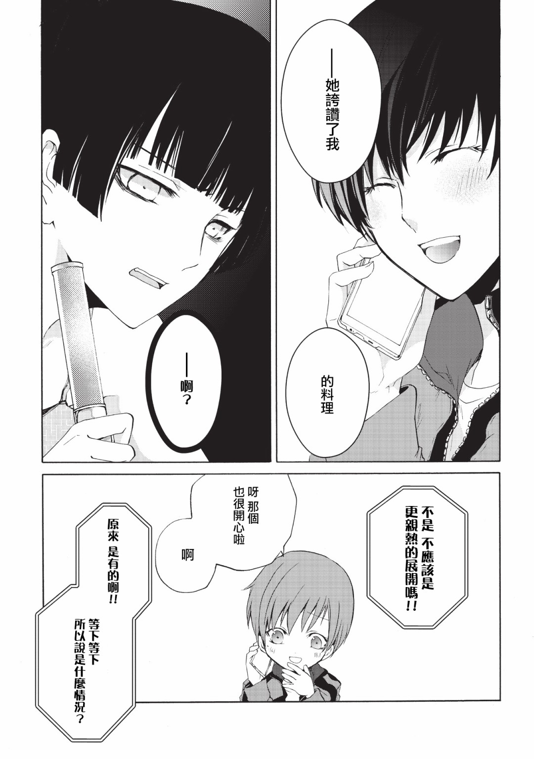 风缠百合与君音韩漫全集-第14话无删减无遮挡章节图片 