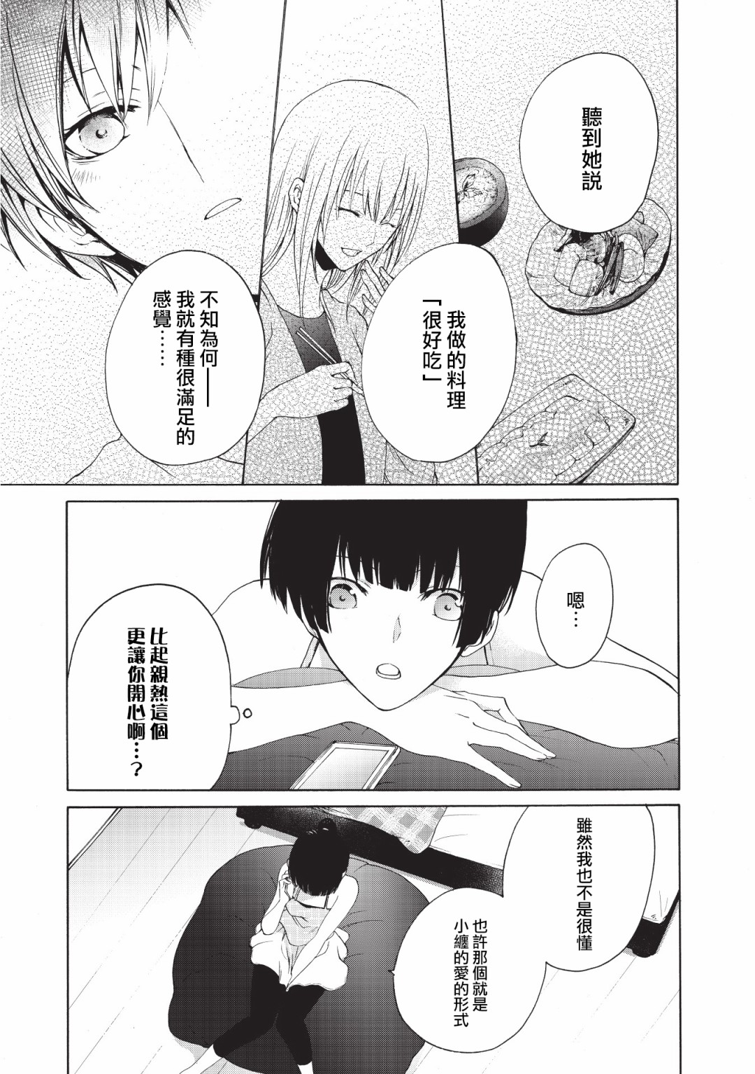 风缠百合与君音韩漫全集-第14话无删减无遮挡章节图片 