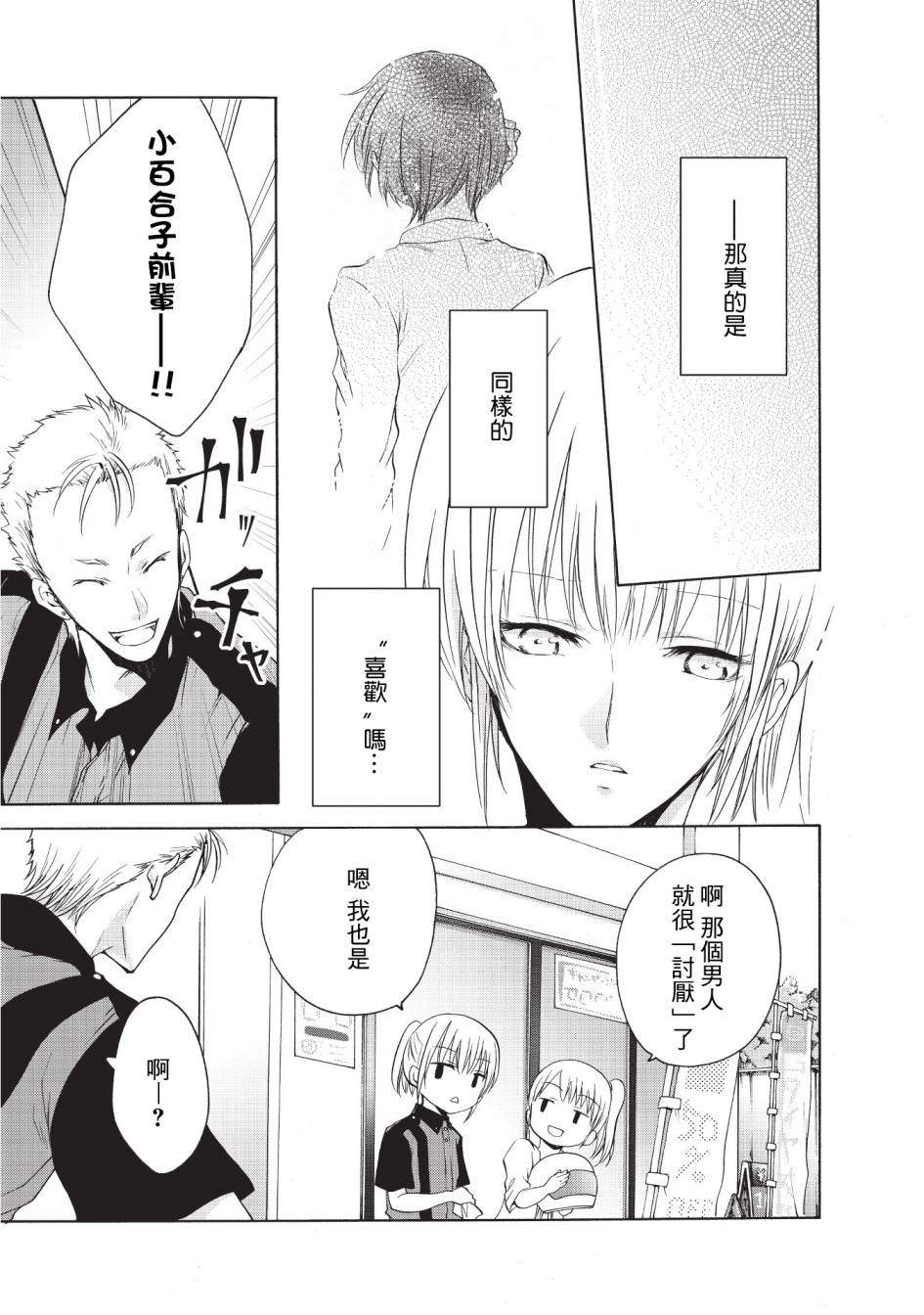 风缠百合与君音韩漫全集-第15话无删减无遮挡章节图片 