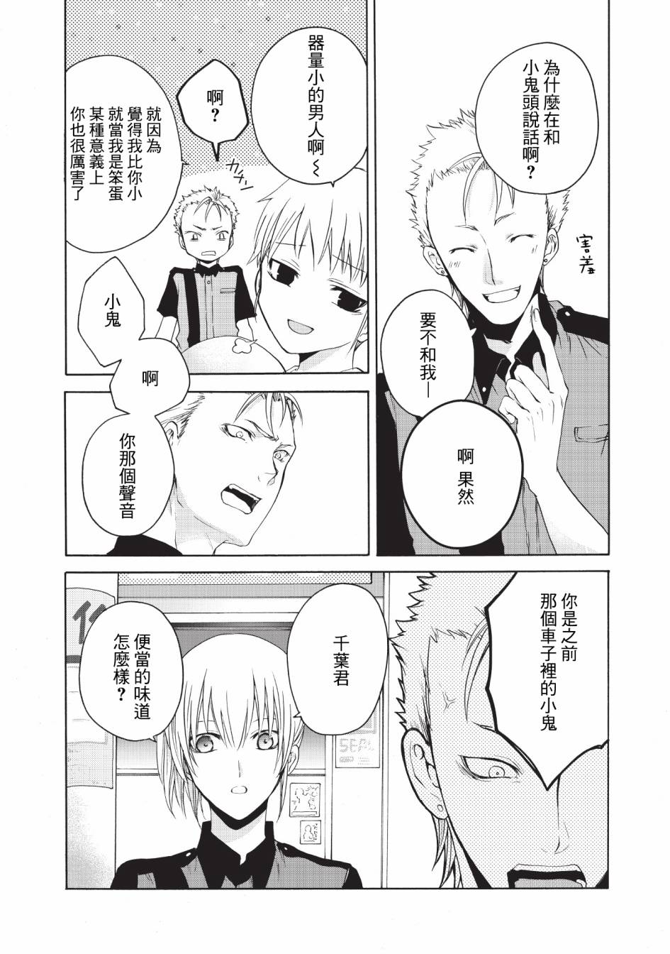 风缠百合与君音韩漫全集-第15话无删减无遮挡章节图片 